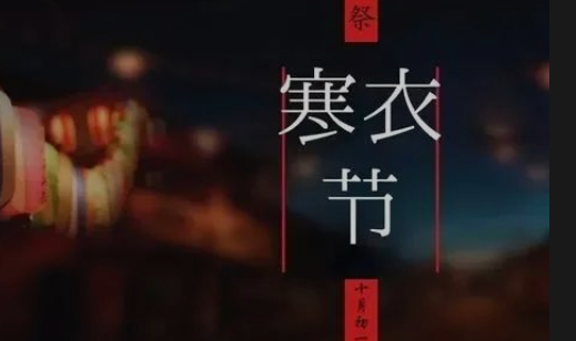 寒衣節(jié)，該如何養(yǎng)生？