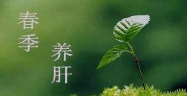 肝氣旺，用這三招疏肝解郁，去淤堵