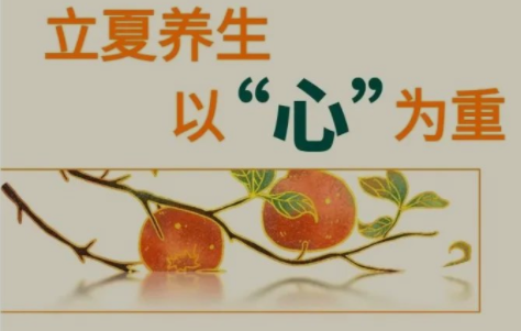 夏天到了，這份“養(yǎng)生經(jīng)”助您養(yǎng)好心陽(yáng)