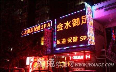 金水御足保健SPA(二店)