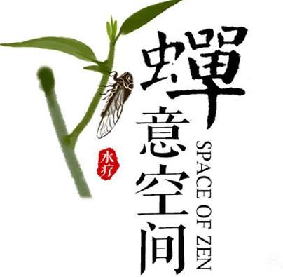 天和SPA蟬意空間會(huì)所