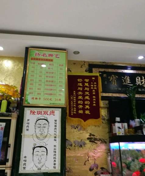 揚名揚州修腳(東四店)