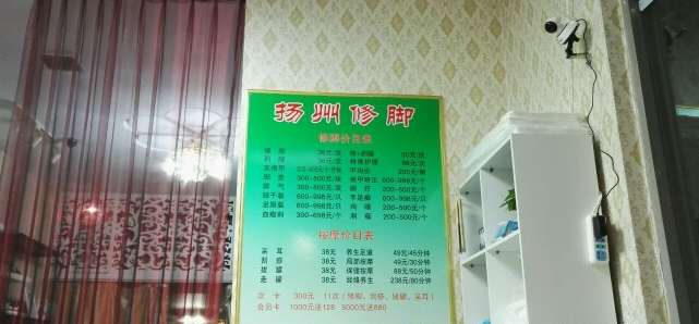 揚(yáng)州修腳(歡樂谷店)