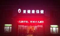 九醫(yī)堂養(yǎng)生館(人民大學(xué)店)