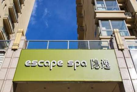 隱逸SPA(望京店)