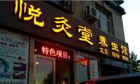 悅灸堂艾灸養(yǎng)生館(天通苑店)