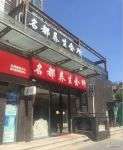 名都足道SPA會所(酒仙橋店)