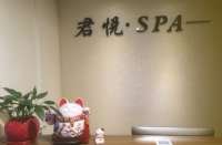 君悅至尊SPA會所(國貿(mào)店)