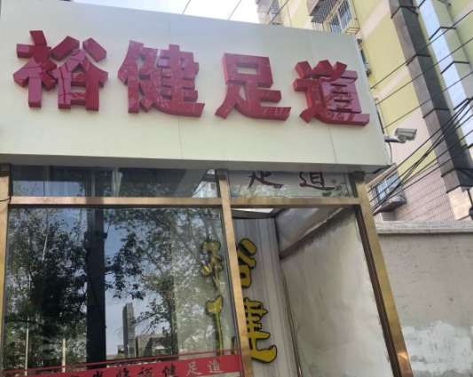 月色·妃域高端水療SPA(志新西路店)