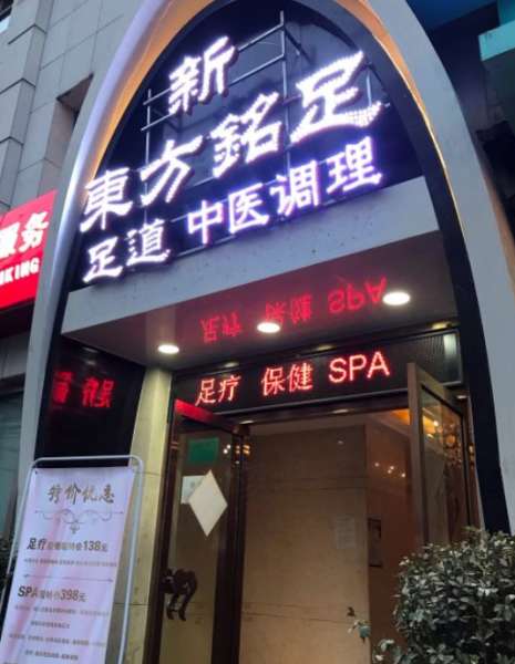 璽·極致觸感か水療SPA會(huì)館(青塔店)