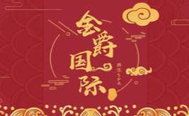 金爵國(guó)際養(yǎng)生spa會(huì)所