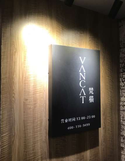 VanCat梵貓(東直門店)