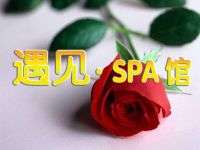 遇見spa