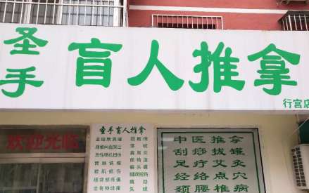 益澤推拿按摩(綠地店)