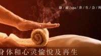 康康spa養(yǎng)生會(huì)所