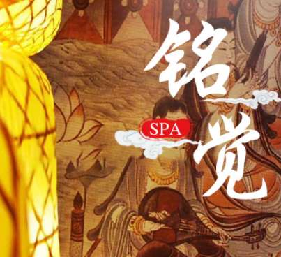 茗覺SPA