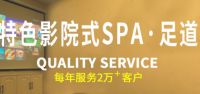 鏡影院足道主題SPA