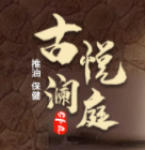 古悅瀾庭養(yǎng)生SPA