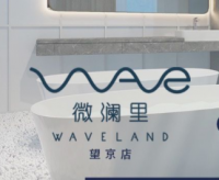 微瀾里 Waveland SPA