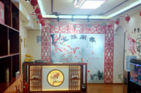 室雅闌香養(yǎng)生館