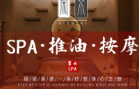 閑來(lái)養(yǎng)生spa